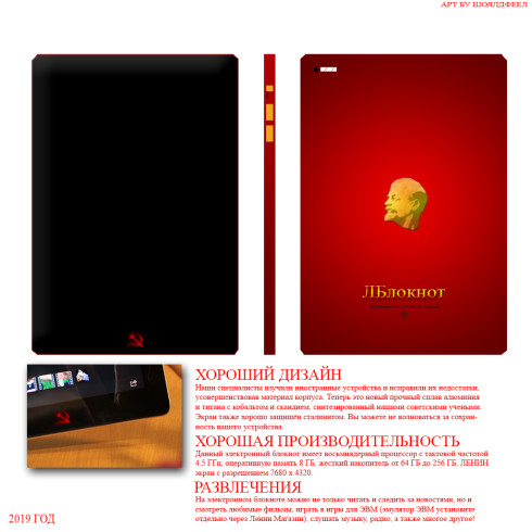 soviet tablet PC 2019